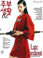 주부생활 (Jubu Saeng-Hwal)